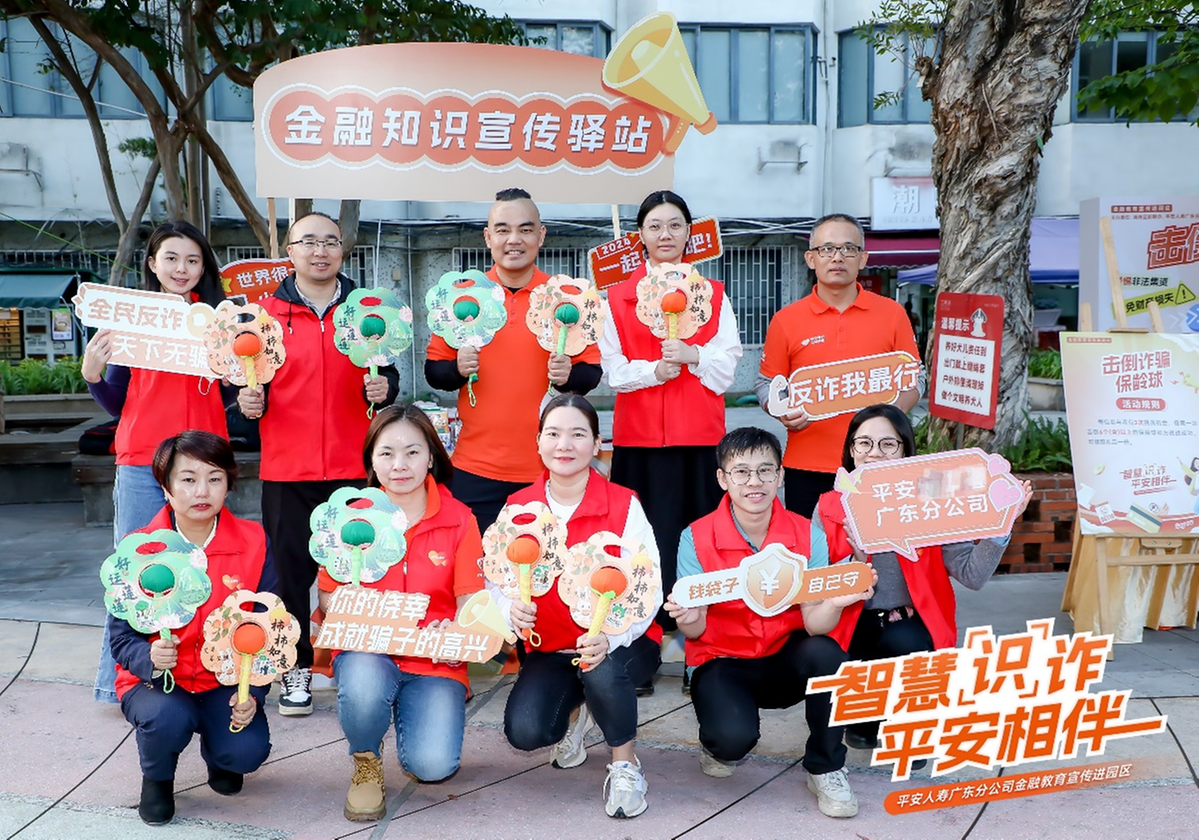 平安人寿广东分公司：金融知识进园区 消保先行守权益(图1)