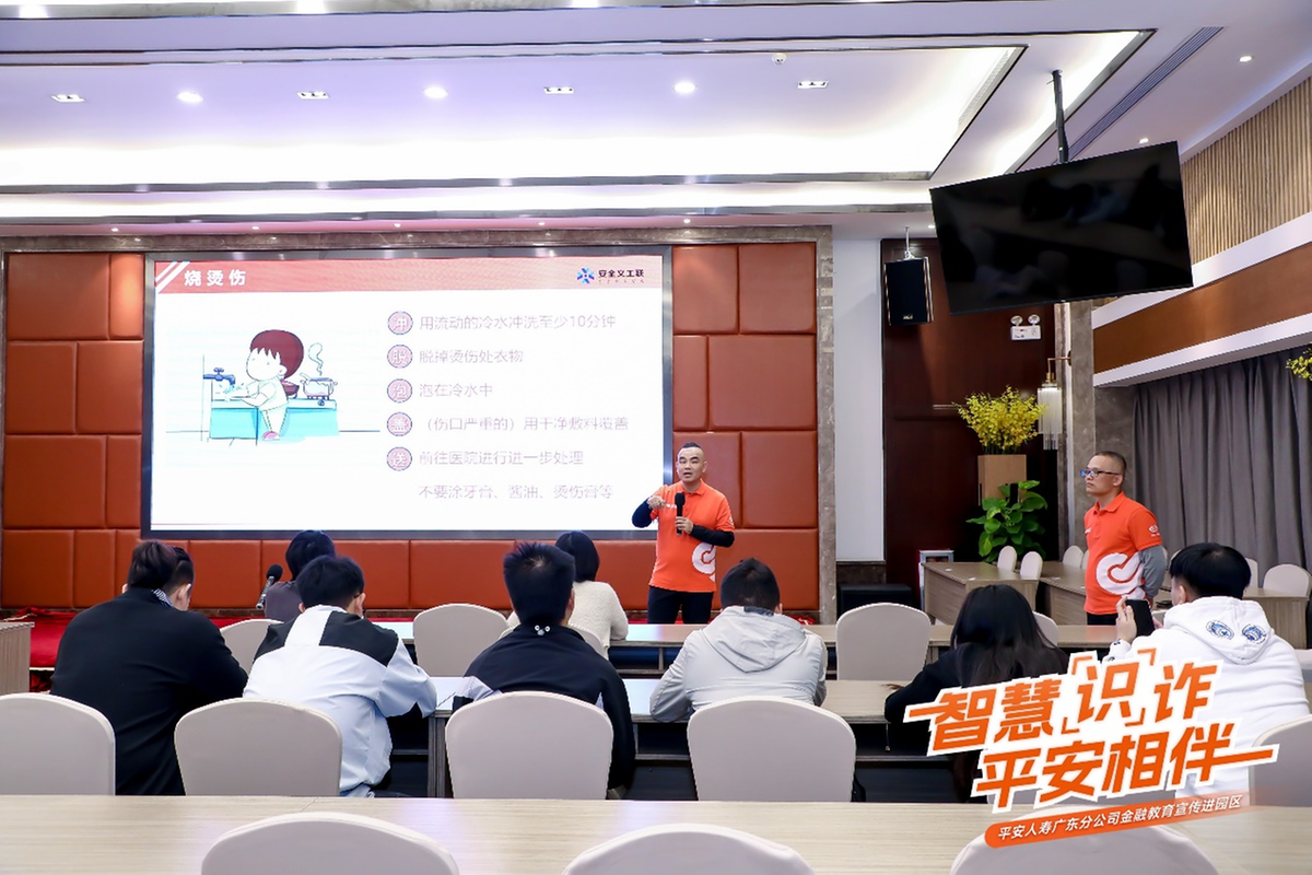 平安人寿广东分公司：金融知识进园区 消保先行守权益(图2)